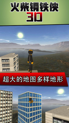 火柴钢铁人官网版
