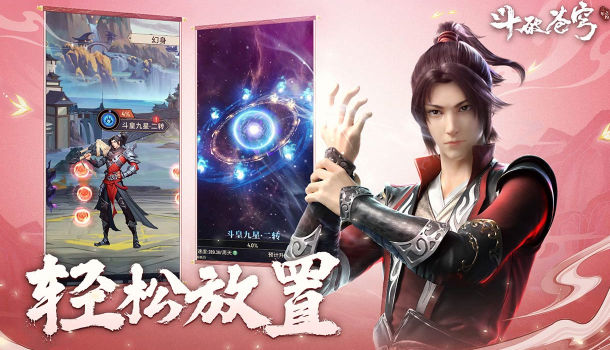 斗破苍穹三年之约免费版