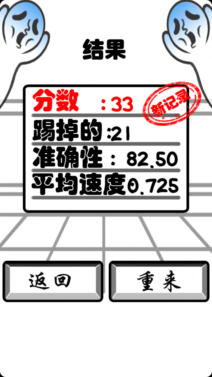 踢红脸免费版