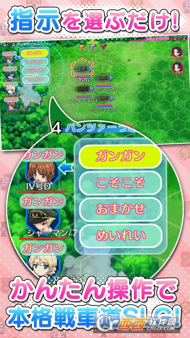 少女与战车战车道大作战安卓版