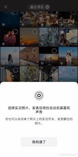 微信怎么发live图