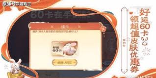 王者荣耀好运卡如何享受优惠皮肤