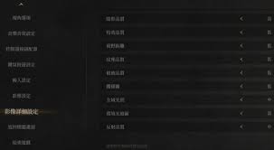 明末渊虚之羽4060显卡如何设置画面