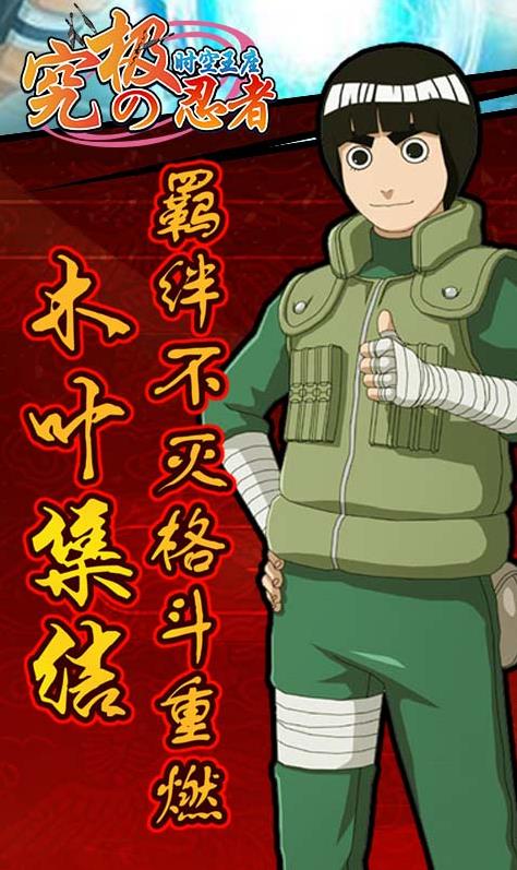 究极忍者之时空王座BT安卓版