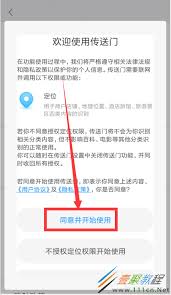 手机传送门怎么用