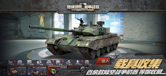 巅峰坦克装甲战歌最新版