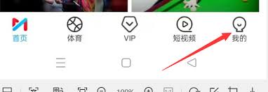 咪咕视频如何换绑手机号