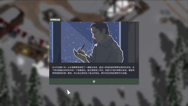这是警察手机版