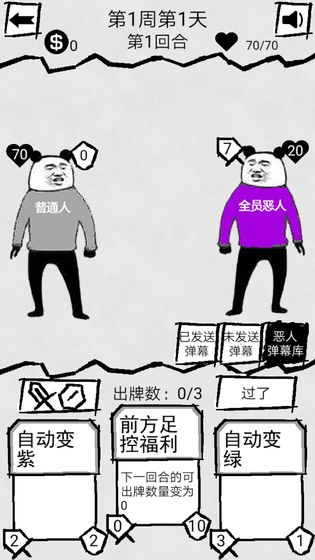 弹幕那个恶人官网版