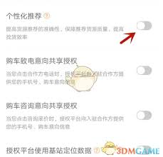 运满满司机如何关闭个性化推荐
