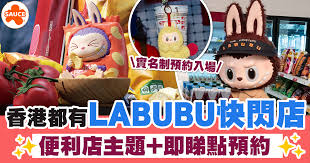 labubu快闪店有什么