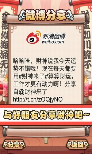 财神来了安卓版