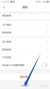 保密观如何退出登录