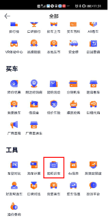 汽车之家扫一扫在哪