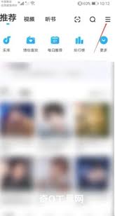 酷狗音乐如何与他人一起听歌