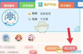 洪恩识字怎么退出程序