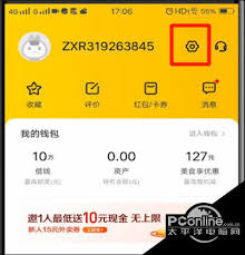 美团怎么修改手机号