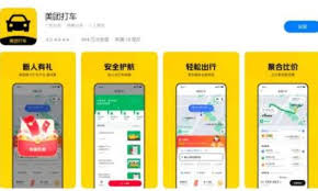 美团怎么打车