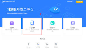 163邮箱如何换绑手机号