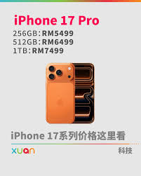 iphone17plus1TB售价是多少