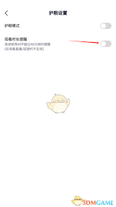 高途课堂怎么设置40分钟观看提醒