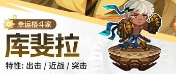 洛伊的移动要塞库斐拉技能是什么