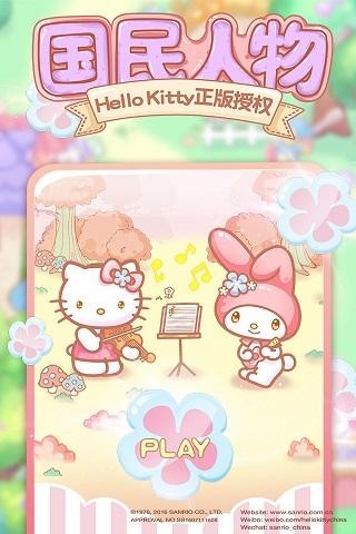 HelloKitty点点消安卓版