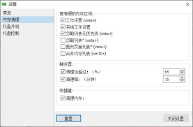 MemReduct如何选择清理区域