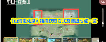 山海进化录狤獭在哪里捕捉