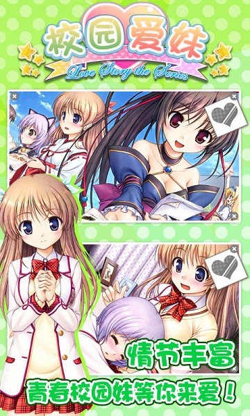 校园爱妹最新版