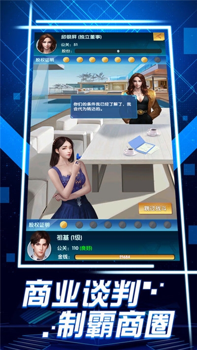 精英总裁最新版