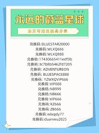 永远的蔚蓝星球礼包兑换码是什么