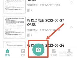 扫描全能王如何弄电子版照片