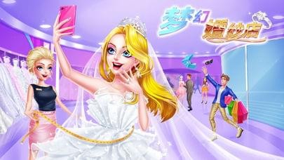 梦幻婚纱店最新版
