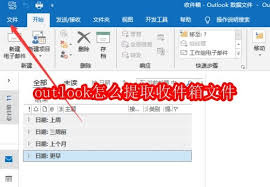 如何提取outlook收件箱文件