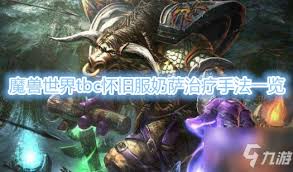魔兽世界tbc玩什么治疗职业好
