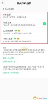 qq音乐如何更改音质