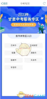 甘快办如何查询中考成绩
