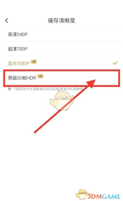 咪咕视频怎样缓存原画视频