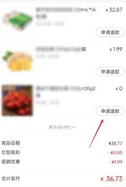 美团外卖怎么申请退款