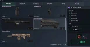 三角洲kc17如何进行改装