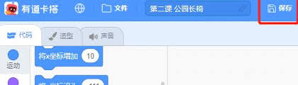 如何将Scratch程序保存到本地