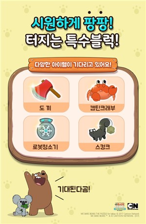 WeBareBearsMatch官网版