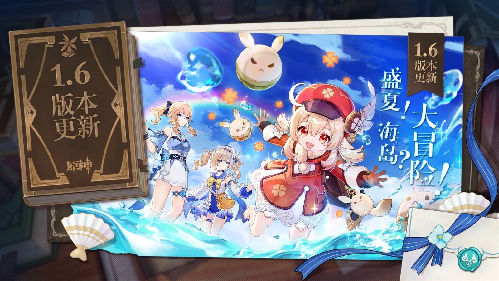 原神芭芭拉生日官网版