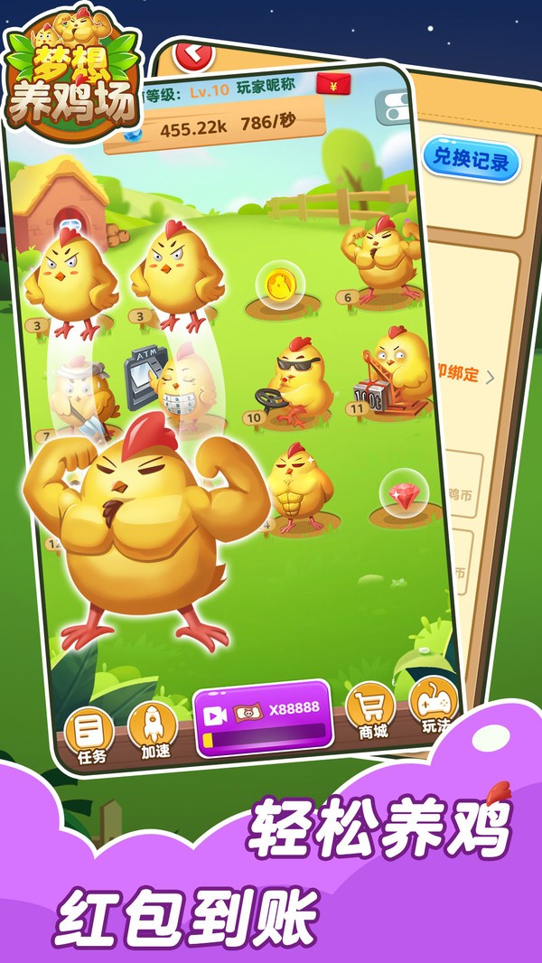 梦想鸡场免费版
