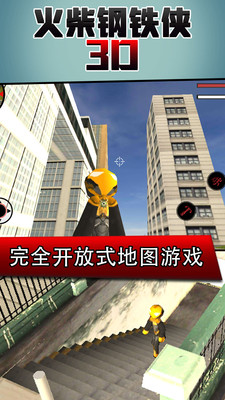 火柴钢铁人手机版