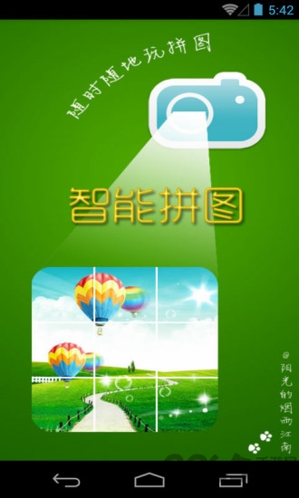 智能拼图安卓版