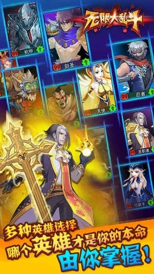 无限大乱斗安卓版