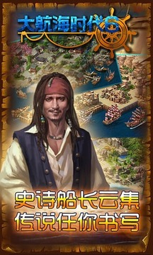 大航海时代手机版