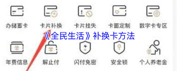 全民生活如何锁卡